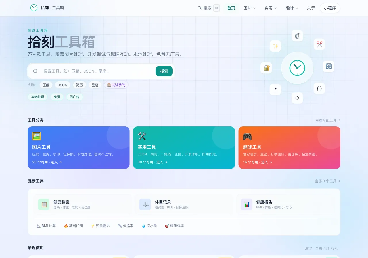 工具截图