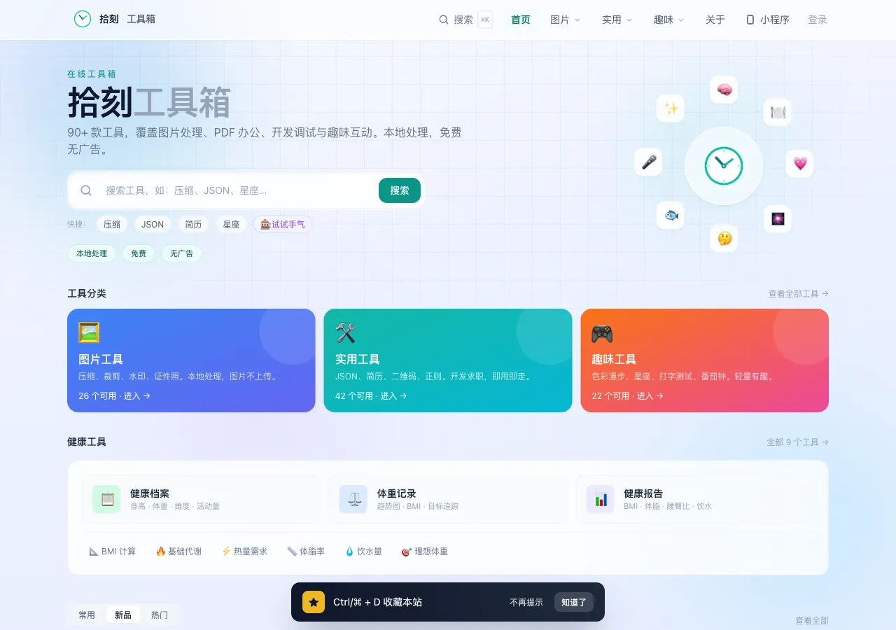 工具截图