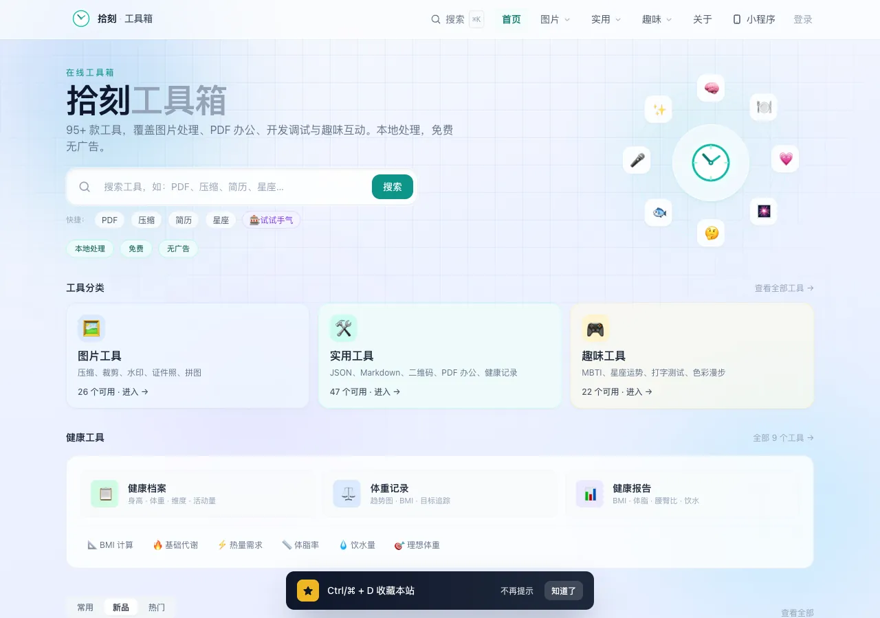 工具截图