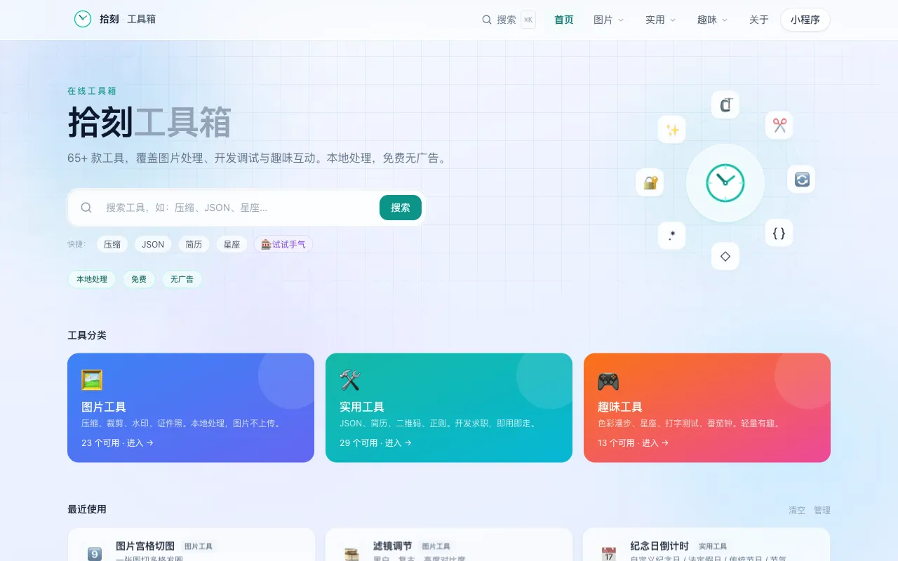工具截图