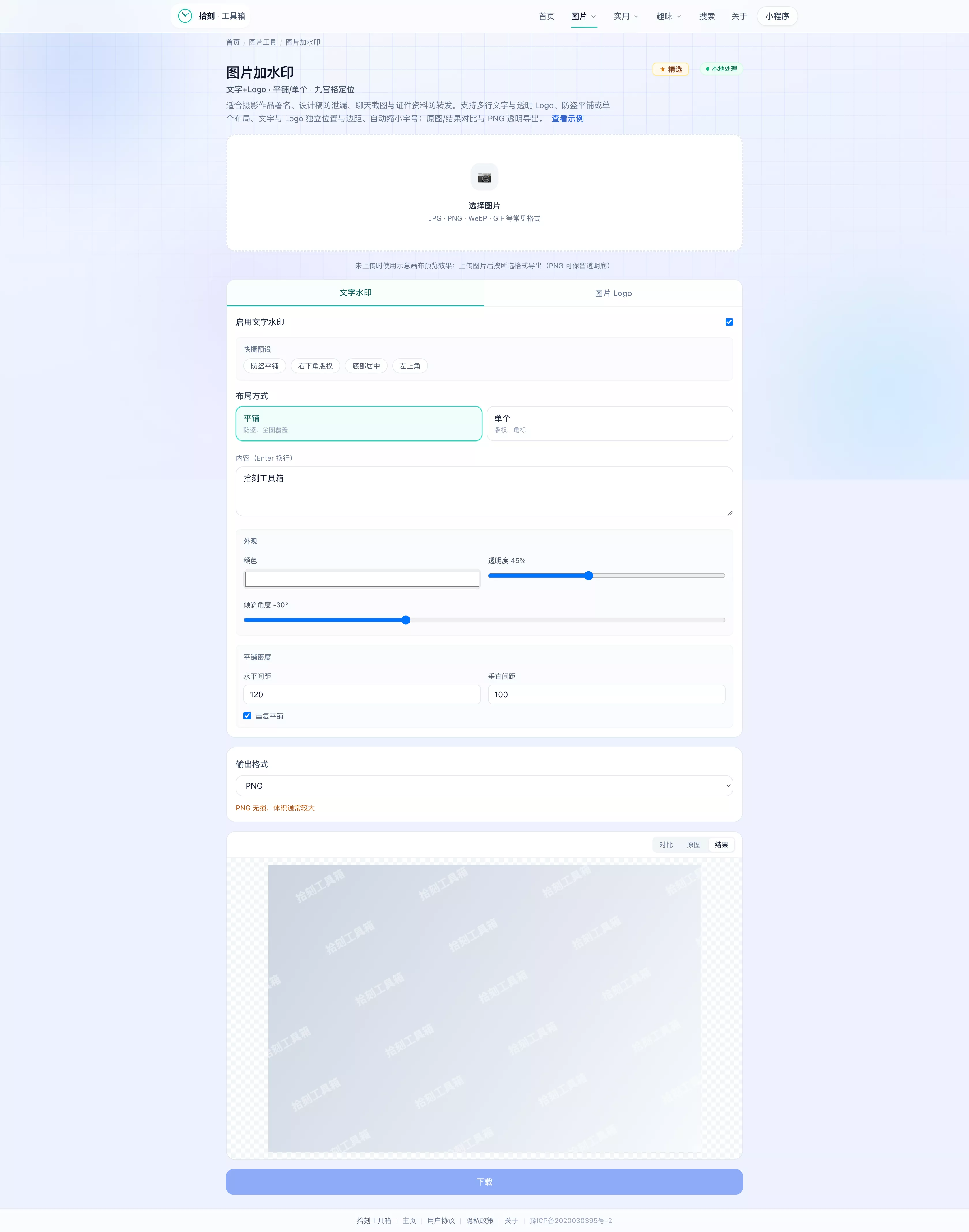 加水印工具界面