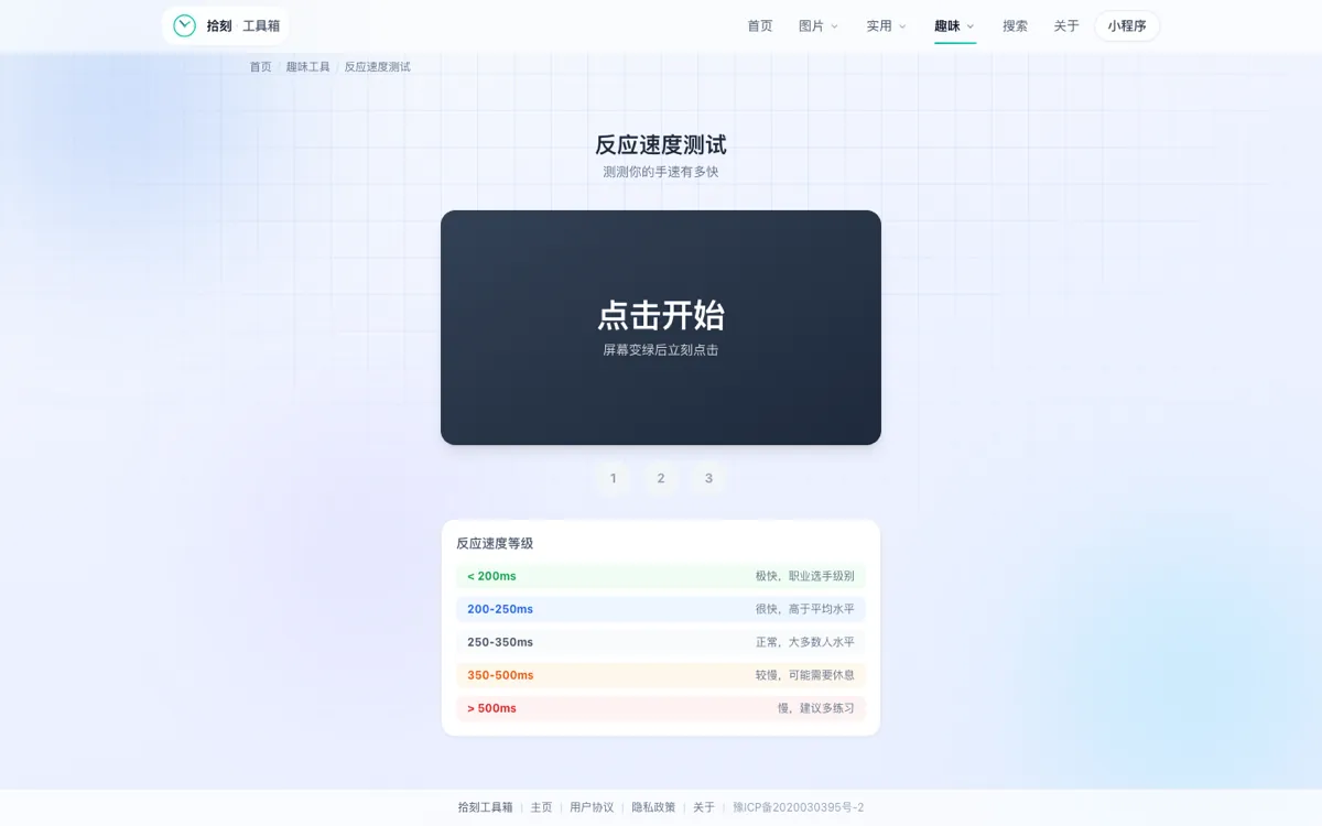 反应速度测试工具界面