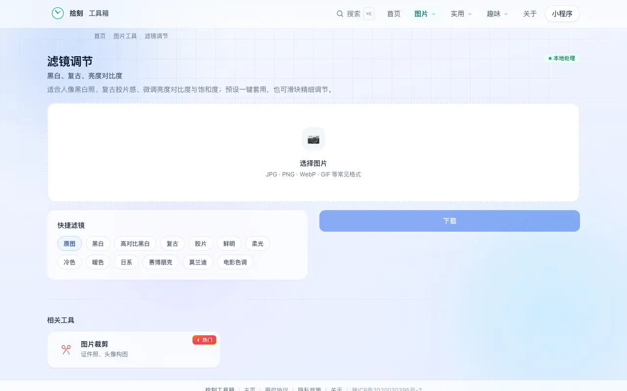 滤镜调节工具界面