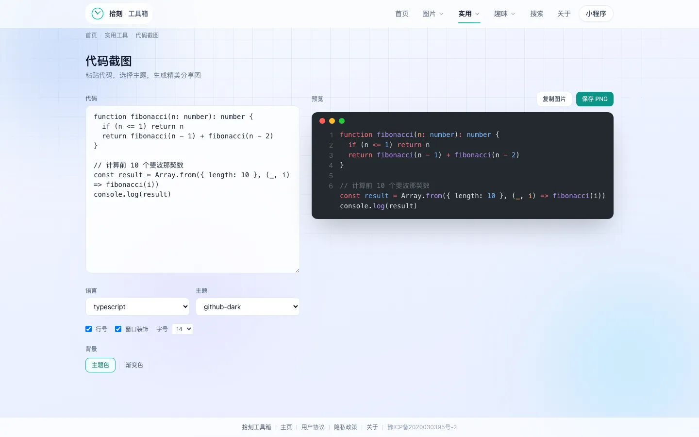 代码截图工具界面