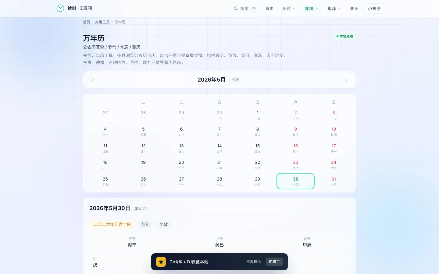 万年历工具界面