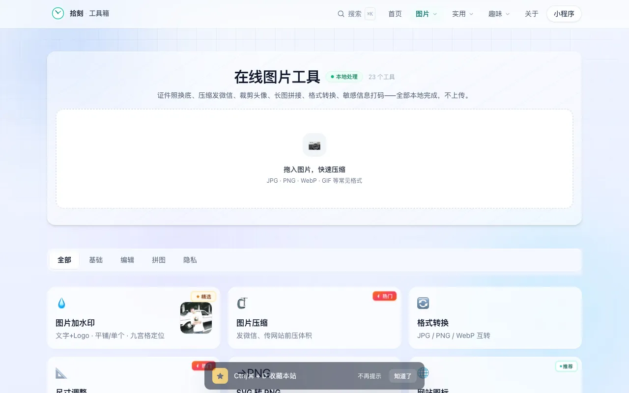 工具截图