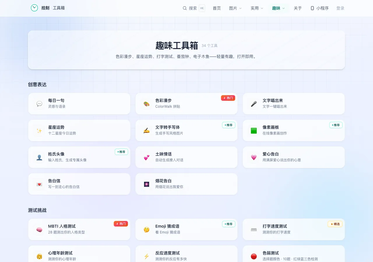 趣味工具箱