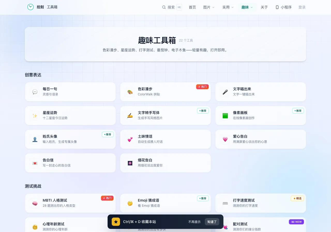 趣味工具箱