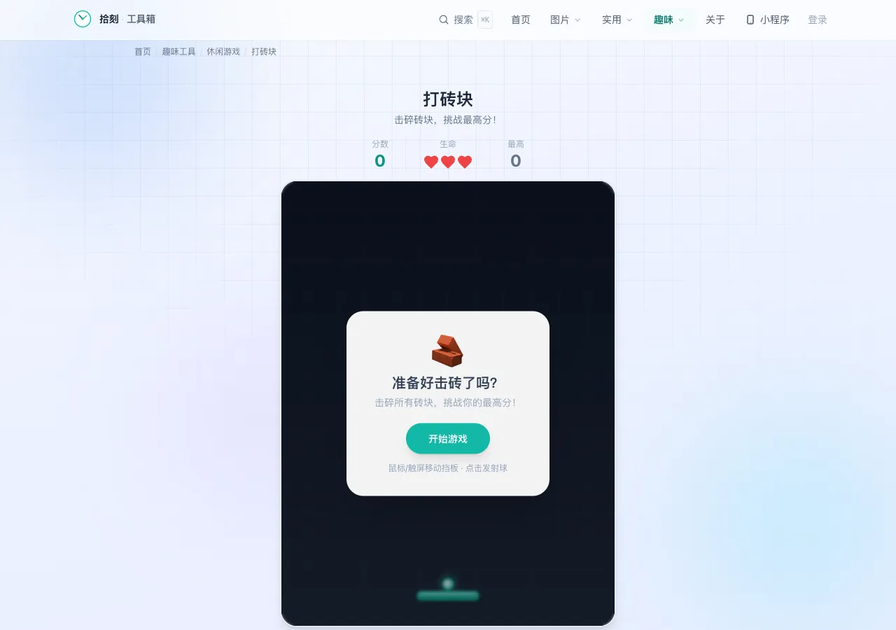 打砖块游戏界面