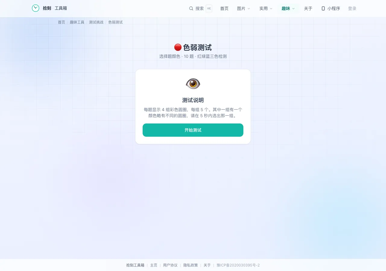 色弱测试界面