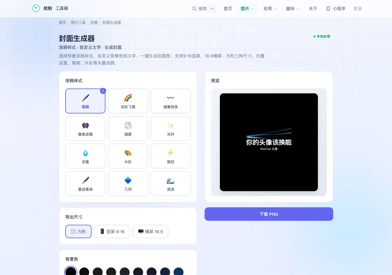 封面生成器界面