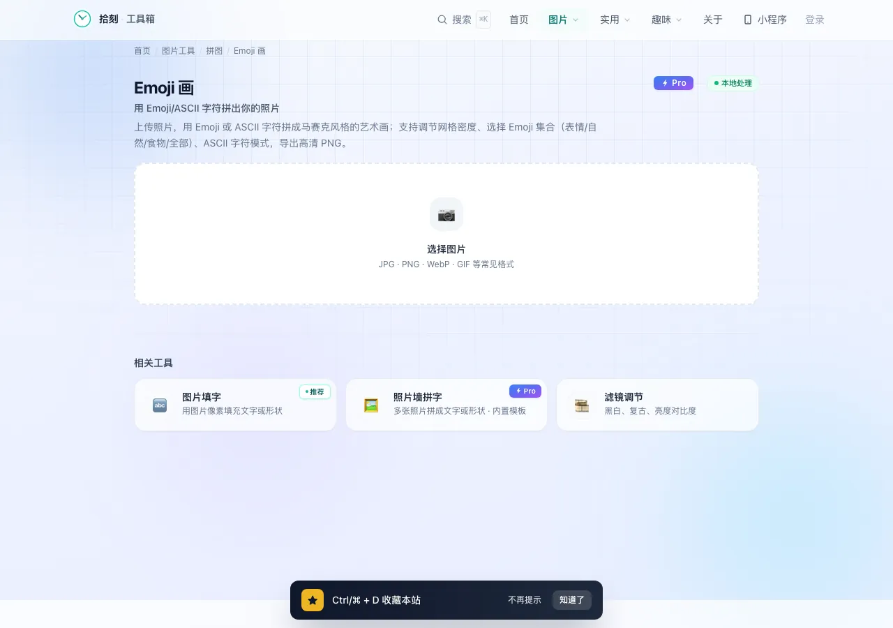 Emoji画工具界面