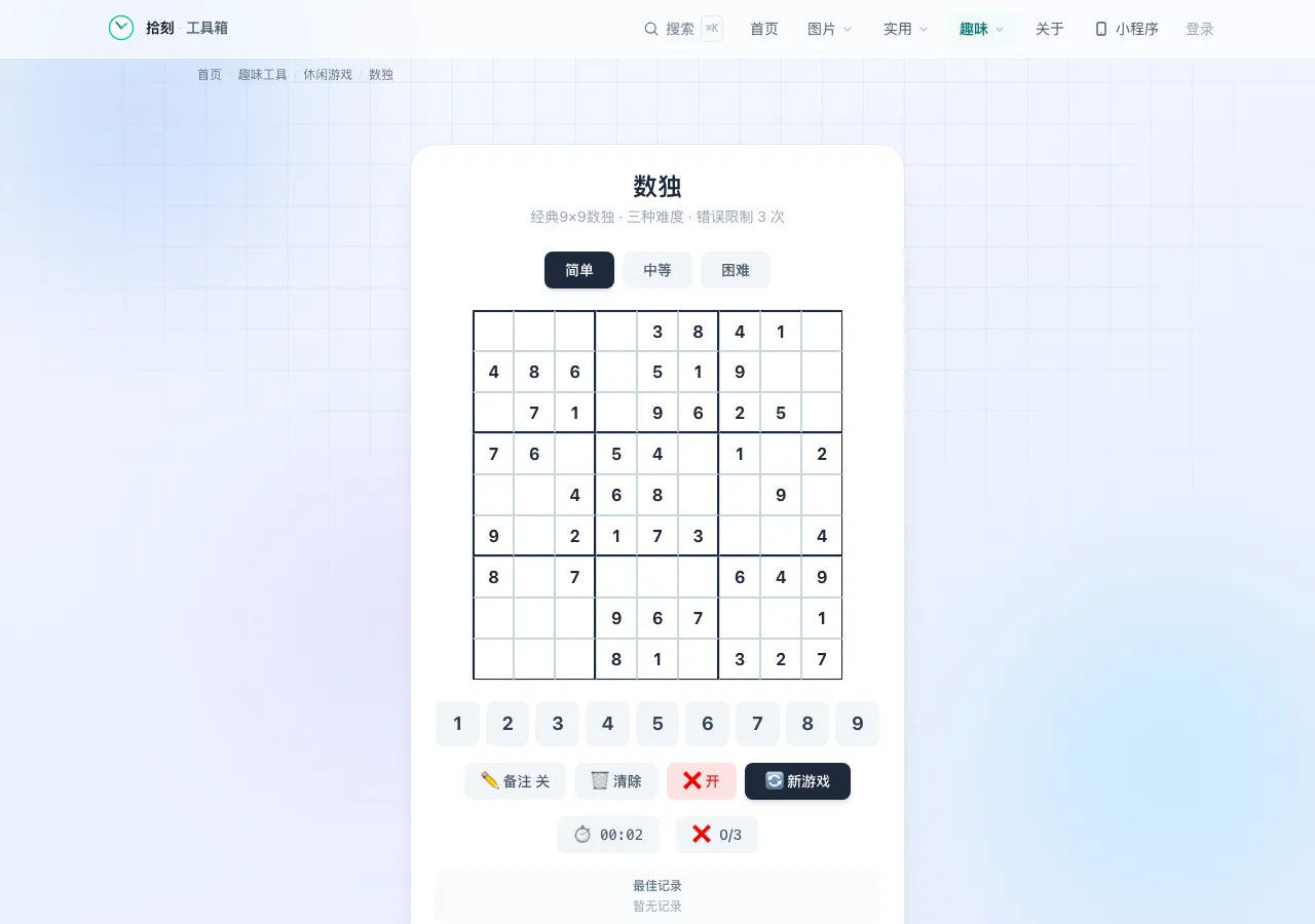 数独游戏界面