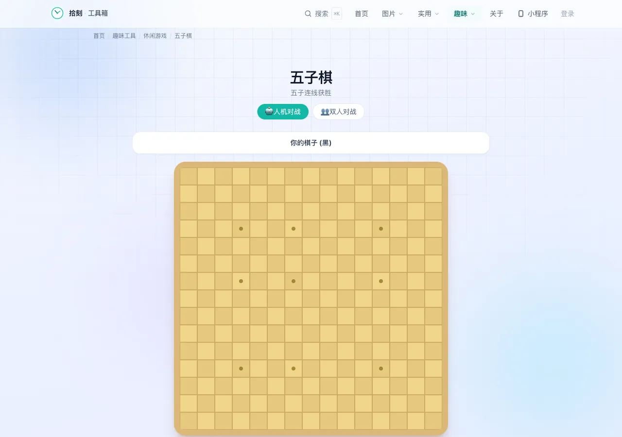 五子棋游戏界面