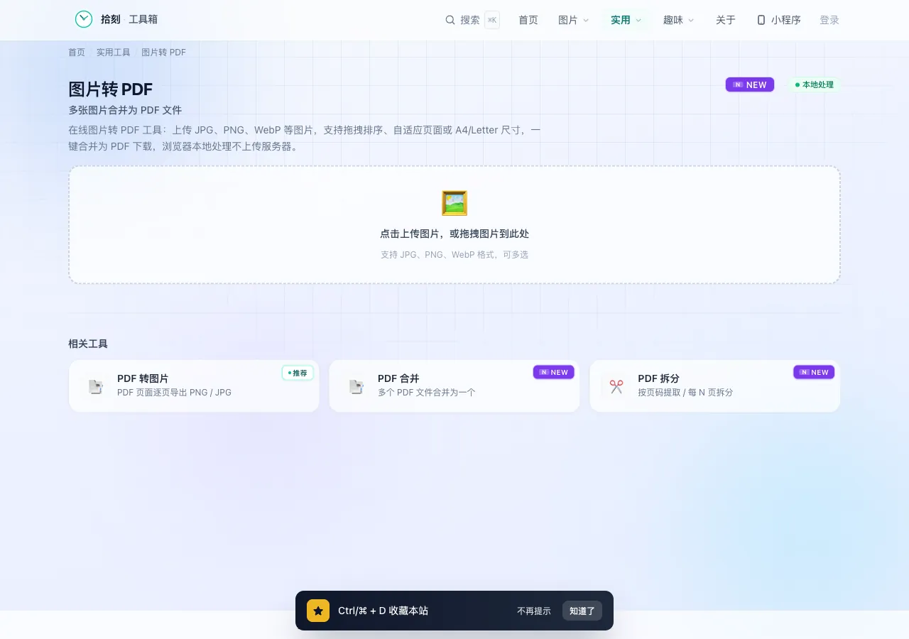图片转PDF工具界面