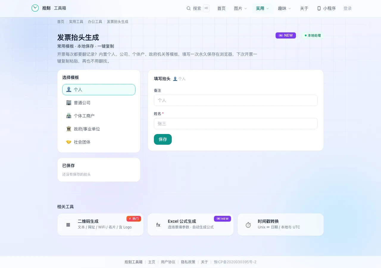 发票抬头生成工具界面