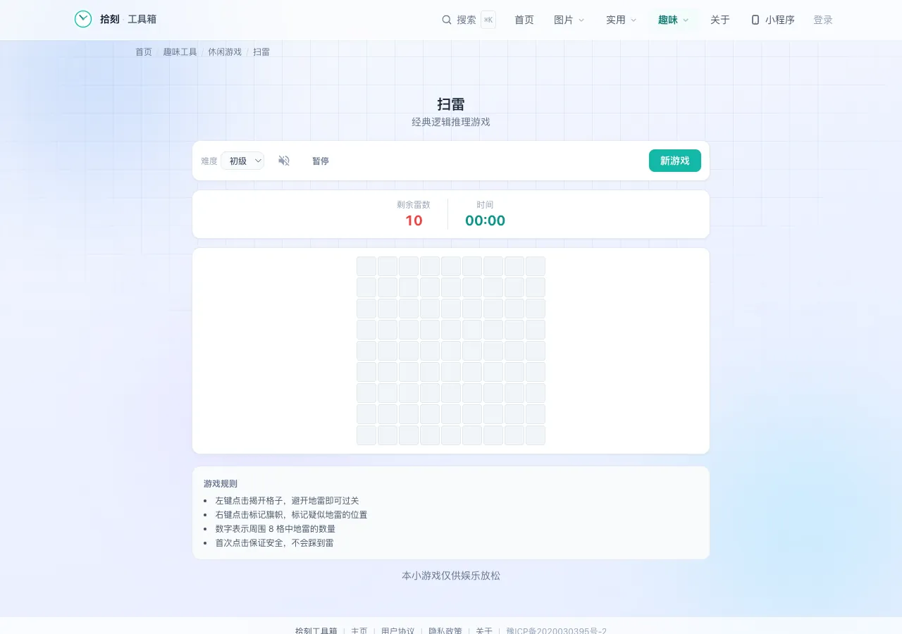 扫雷游戏界面