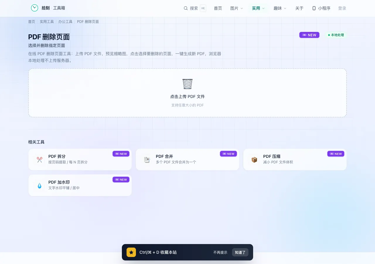 PDF删除页面工具界面